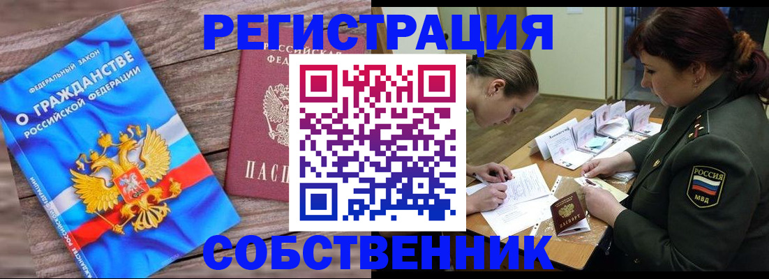 прописка от собственника в Гусиноозёрске