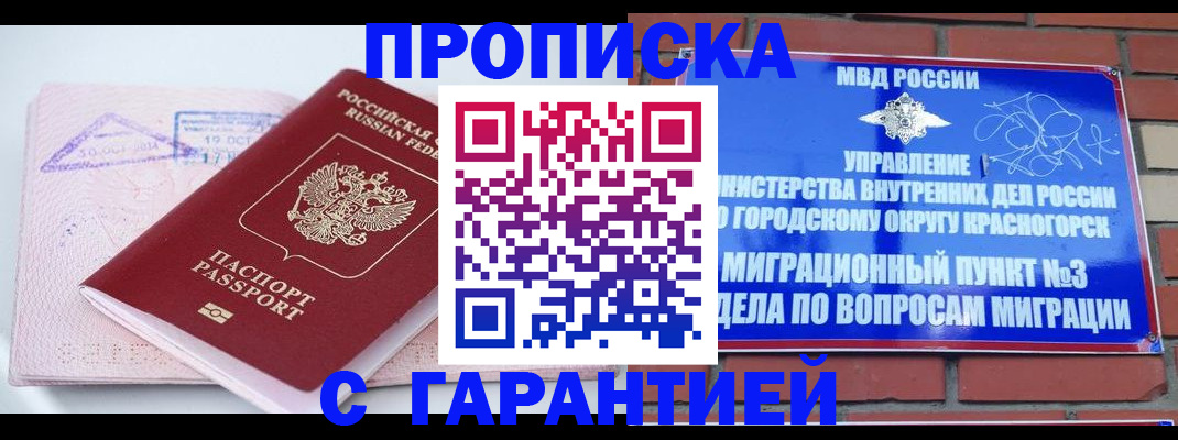 прописка законно в Гусиноозёрске